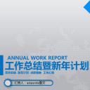 商务.工作总结2B-精选工作总结- 56