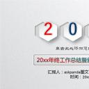 商务.工作总结2B-精选工作总结- 57