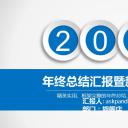 商务.工作总结2B-精选工作总结- 6