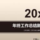 商务.工作总结2B-精选工作总结- 67