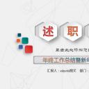 商务.工作总结2B-精选工作总结- 72