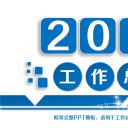 商务.工作总结2B-精选工作总结- 73