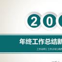 商务.工作总结3C-工作总结-17