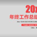 商务.工作总结3C-工作总结-25