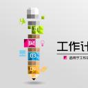 商务.工作总结3C-工作总结-36