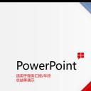 商务.工作总结3C-工作总结-52