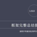 商务.工作总结3C-工作总结-60