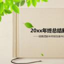 商务.工作总结3C-工作总结-64