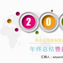 商务.工作总结3C-工作总结-7