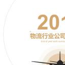 商务.工作总结4工作汇报 年终总结——105