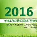 商务.工作总结4工作汇报 年终总结——106