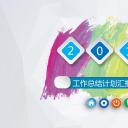 商务.工作总结4工作汇报 年终总结——116