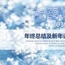 商务.工作总结4工作汇报 年终总结——139