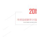 商务.工作总结4工作汇报 年终总结——146