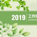 商务.工作总结4工作汇报 年终总结——155