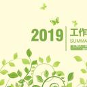 商务.工作总结4工作汇报 年终总结——161