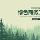 商务.工作总结4工作汇报 年终总结——162