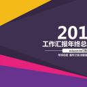 商务.工作总结4工作汇报 年终总结——19