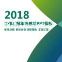 商务.工作总结4工作汇报 年终总结——23