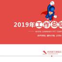 商务.工作总结4工作汇报 年终总结——35