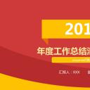 商务.工作总结4工作汇报 年终总结——36