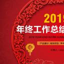 商务.工作总结4工作汇报 年终总结——6