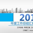 商务.工作总结4工作汇报 年终总结——60