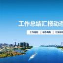 商务.工作总结4工作汇报 年终总结——73