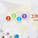 商务.工作总结4工作汇报 年终总结——77