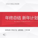 商务.工作总结4工作汇报 年终总结——86