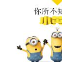 商务.动态卡通ppt小黄人——图文