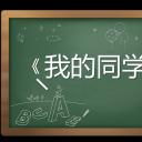 商务.动态卡通ppt黑板背景ppt模板——图文