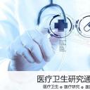 商务.医院医生精-医疗-动态——图文