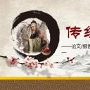 商务.医院医生中国风传统医学——图文