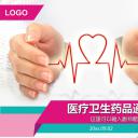 商务.医院医生医疗卫生药品通用——图文