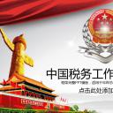 商务.政府机关19