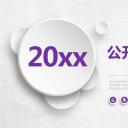 商务.教育教师ok紫色公开课模版（动态）——图文