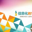 商务.教育教师教育教学——图文