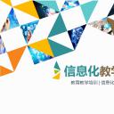 商务.教育教师教育教学——图文