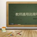 商务.教育教师黑板风格教育教学——图文