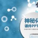 商务.教育教师ok化学教学课件——图文