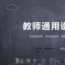 商务.教育教师ok黑板风教师说课通用精品——图文