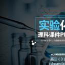 商务.教育教师ok实验化学理科课件——图文