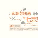 商务.旅游景点旅游参团遇“七宗罪”PPT——图文