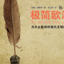 商务.读书生活极简欧洲史读书笔记PPT——图文