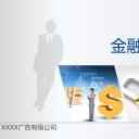 银行金融金融商务通用——图文