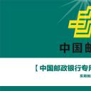 商务.银行金融简洁实用扁平化中国邮政银行工作汇报模板——图文