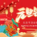 商务.元旦快乐PPT模板图更新 11