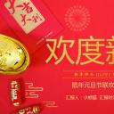 商务.元旦快乐PPT模板图更新 12