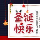 商务.元旦快乐PPT模板图更新 14